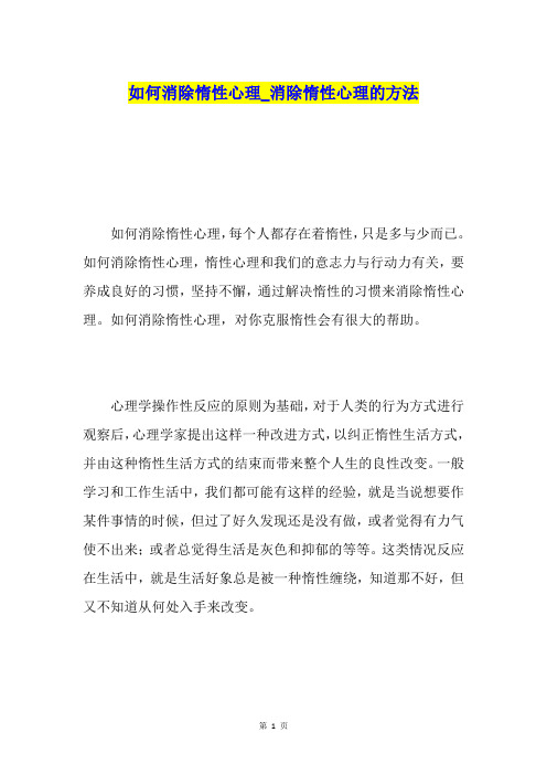 如何消除惰性心理消除惰性心理的方法