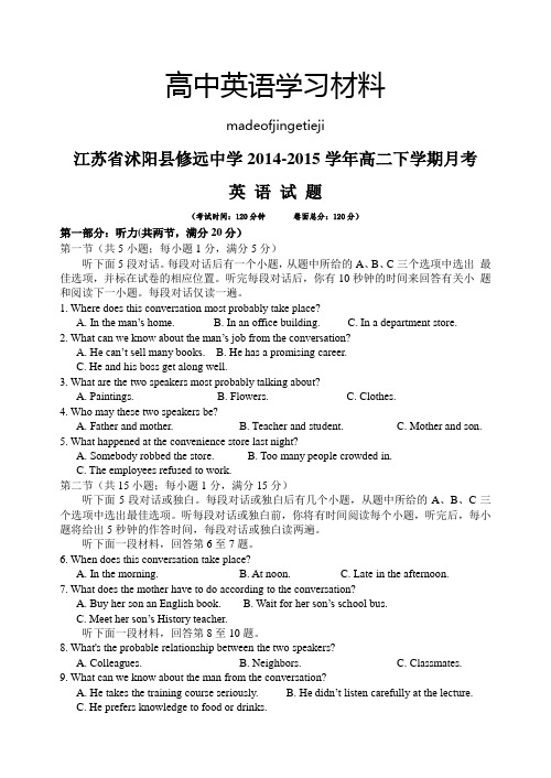 牛津译林版高中英语选修七高二下学期月考英语试卷(含听力)