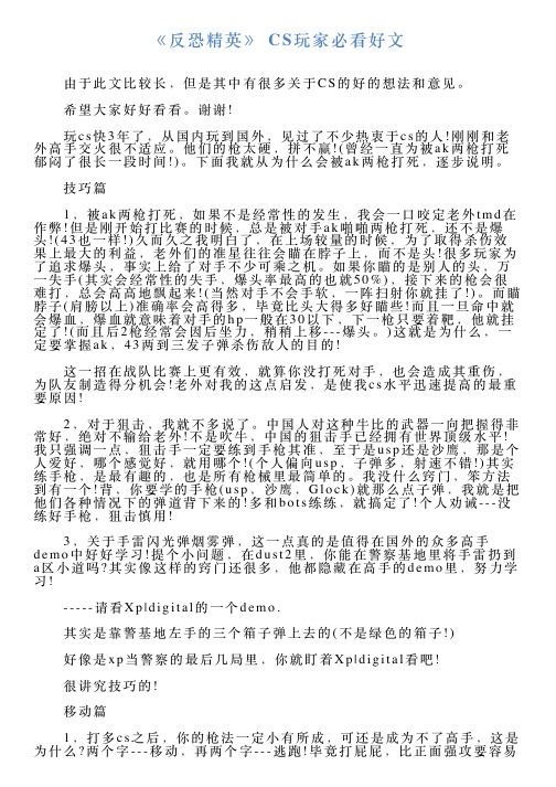 《反恐精英》CS玩家必看好文