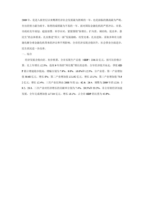 2009年鹰潭市国民经济和社会发展统计公报