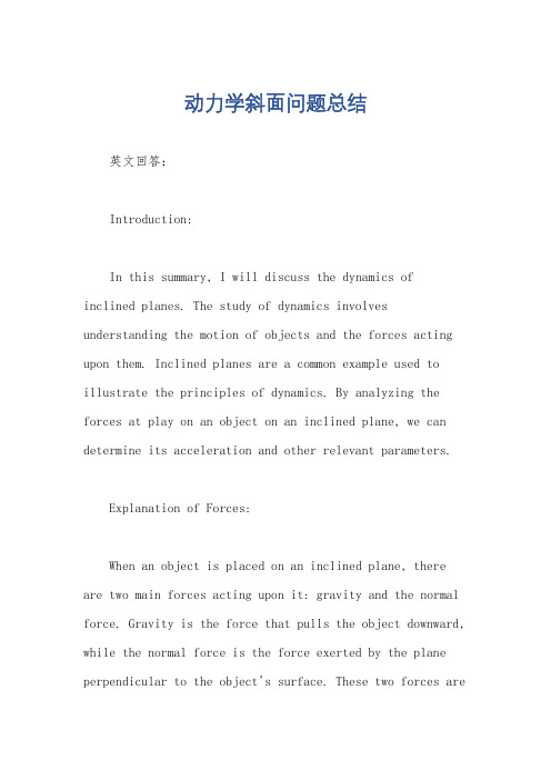 动力学斜面问题总结