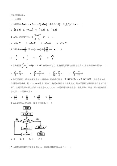 【全国百强校】河北省衡水中学2018届高三下学期第6周周考数学(理)试题