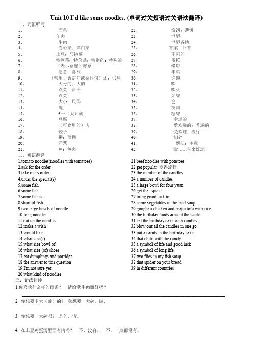 七年级下Unit 10 I'd like some noodles单词短语语法听写.doc