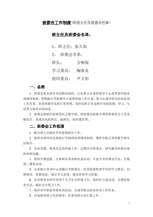 班委会工作制度