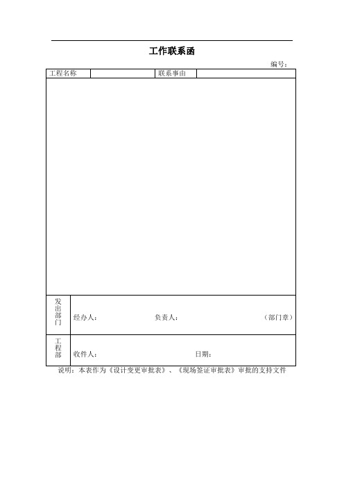 施工图变更单表格