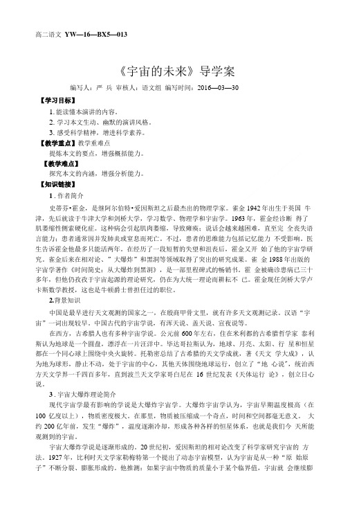 宇宙的未来上交导学案.doc