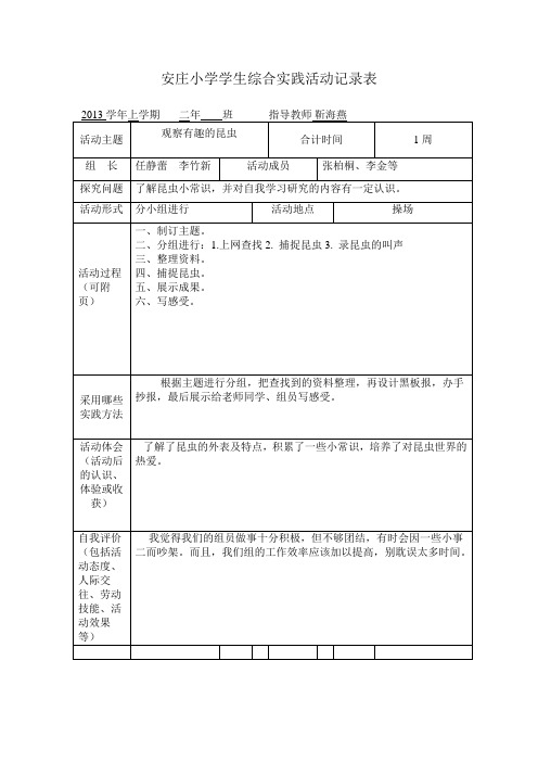 综合实践活动记录表