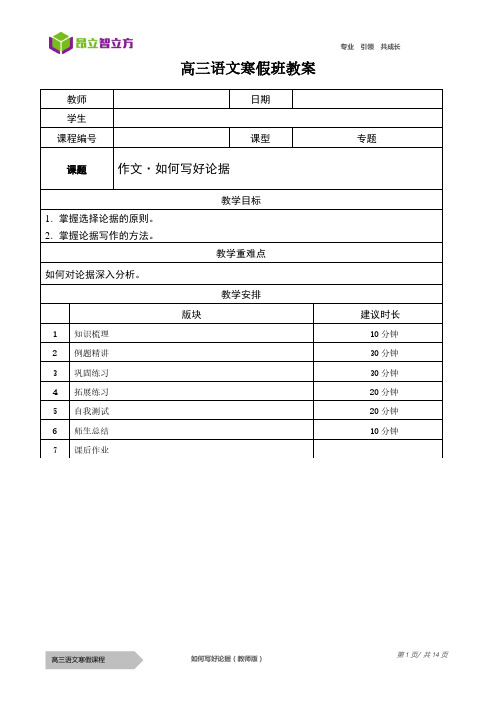 语-12寒-07-作文·如何写好论据