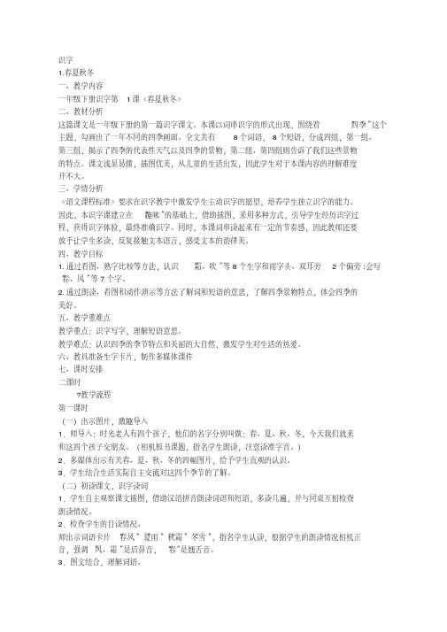 部编版一年级语文下册全册教案32317培训讲学