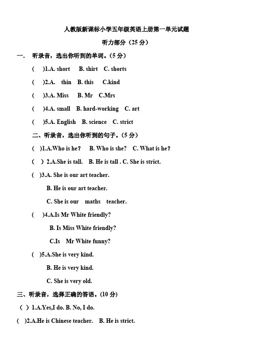 (完整版)新人教版小学五年级上册英语第一单元测试题(可编辑修改word版)