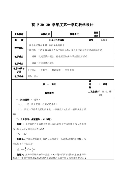 数学九年级上册《二次函数》教案