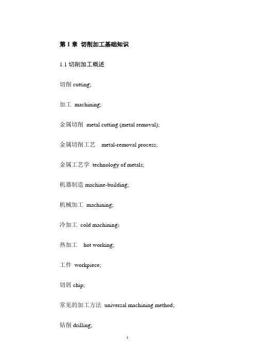 机械加工机械图纸常用词汇