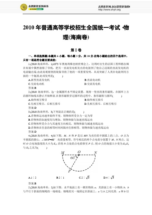 物理(海南卷)