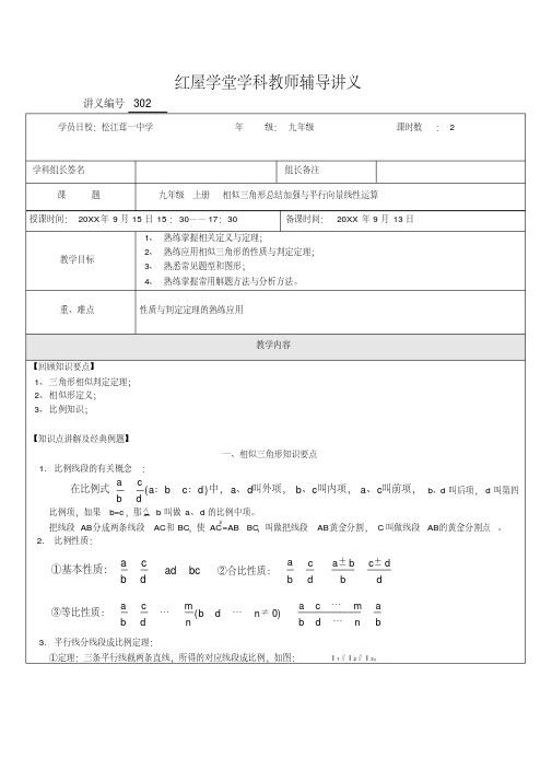 沪教版九年级上册相似三角形经典例题与练习(含答案)生本教育强力推荐