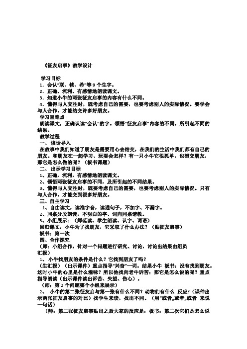 《征友启事》教学设计