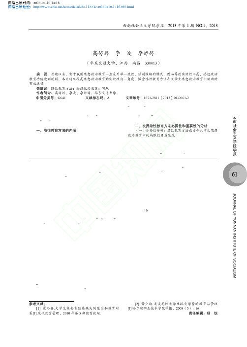 隐性教育方法在大学生思想政治教育中的运用