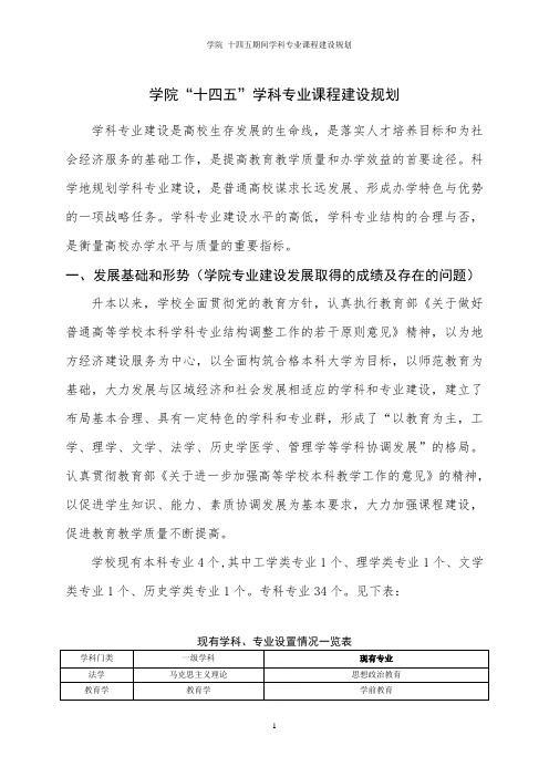 学院 十四五期间学科专业课程建设规划