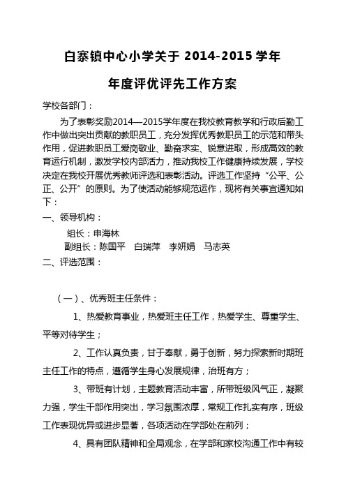 学校期末评优表先方案