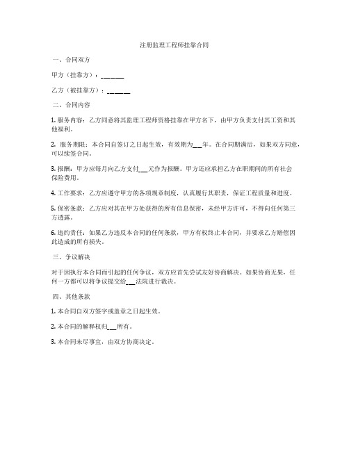 注册监理工程师挂靠合同