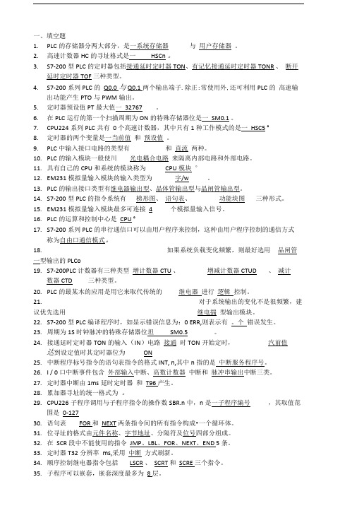 中南大学_plc考试复习题.doc