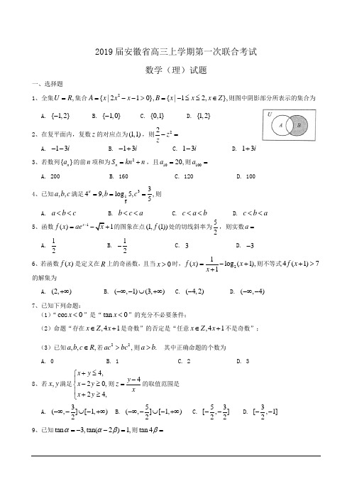 2019届安徽省高三上学期第一次联合考试数学(理)试题Word版含答案