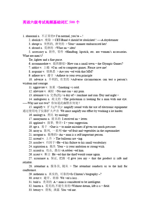 英语六级考试高频基础词汇500个