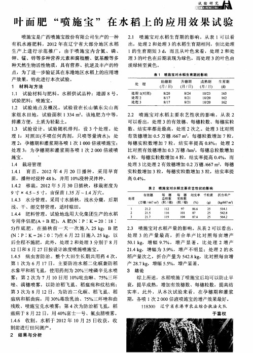 叶面肥“喷施宝”在水稻上的应用效果试验