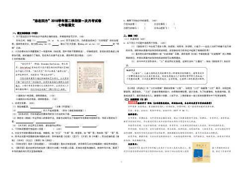 七年级第一次月考语文试卷及答案