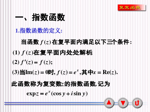 复变函数与积分变换2-3