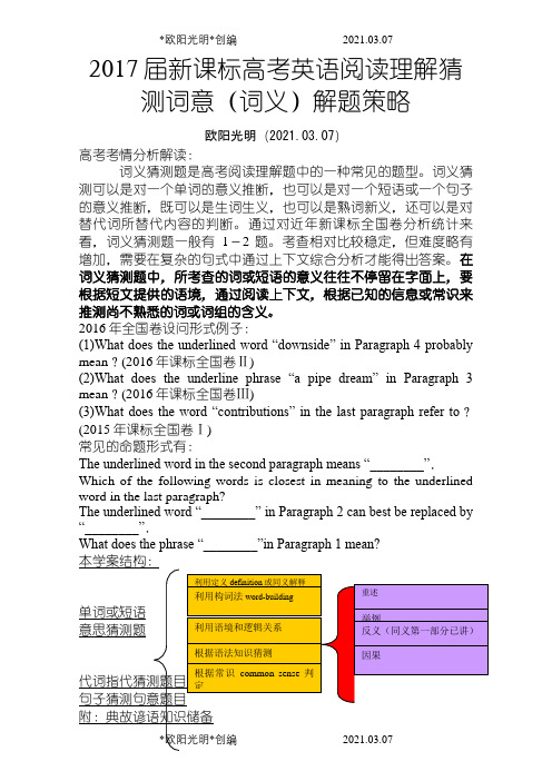 2021年.新课标高考英语阅读理解猜测词意(词义)解题策略(附带答案)