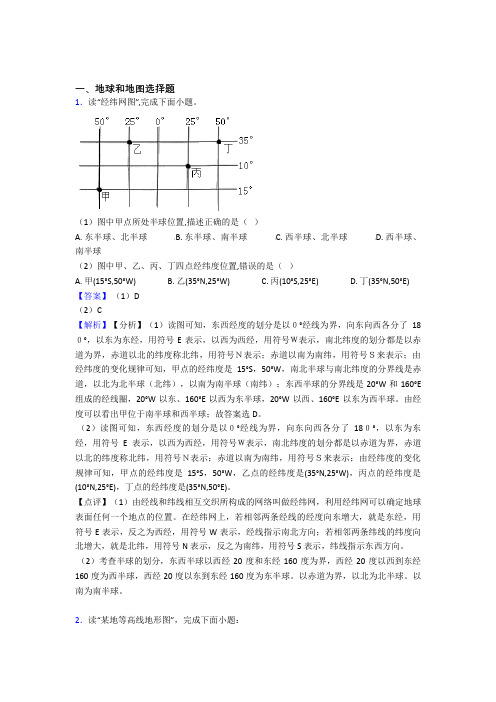 初中地理试卷地球和地图题分类汇编(含答案)50