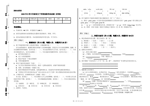 2020年小学六年级语文下学期奥数考试试题 含答案