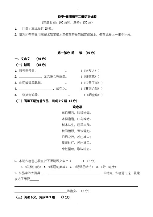 2020届中考模拟上海市静安、青浦区中考二模语文试卷(含参考答案)