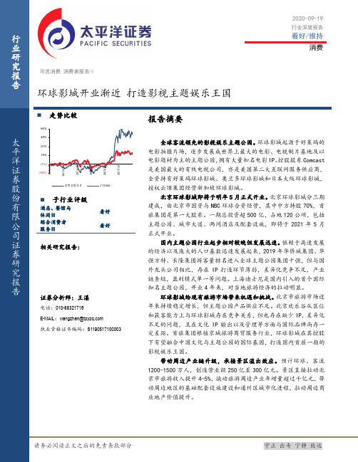 消费行业深度报告：环球影城开业渐近 打造影视主题娱乐王国