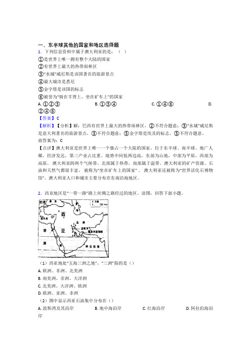 徐州市初中地理 东半球其他的国家和地区试题(含答案)