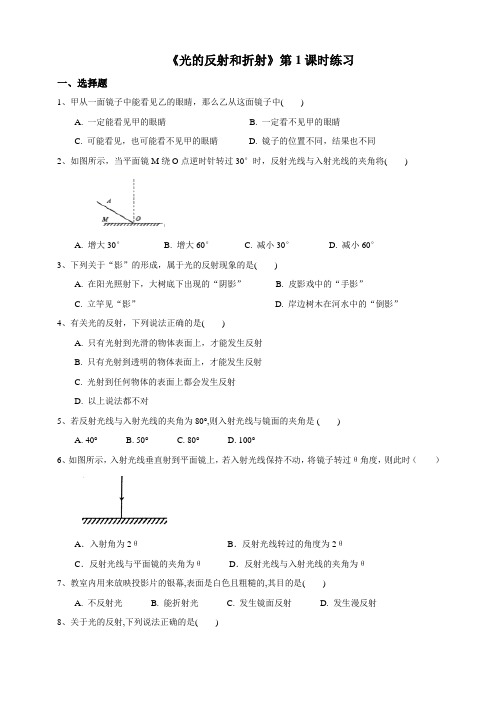 浙教版科学七下第2章第5节光的反射和折射(第1课时)试卷