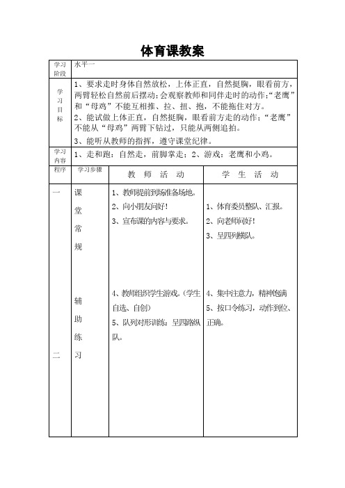 体育教案：水平一：走和跑：自然走,前脚掌走