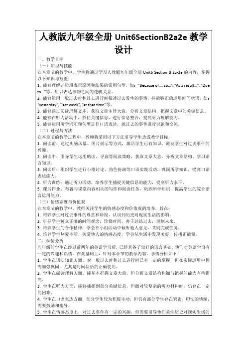 人教版九年级全册Unit6SectionB2a2e教学设计