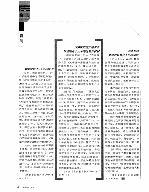 教师资格2015年起统考