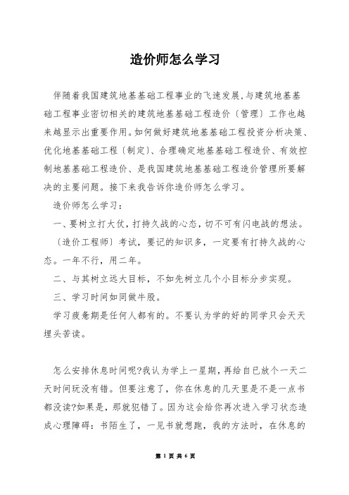 造价师怎么学习