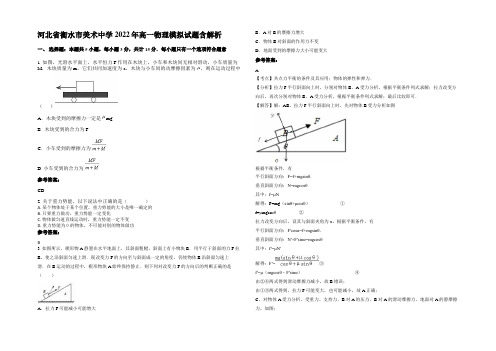 河北省衡水市美术中学2022年高一物理模拟试题含解析