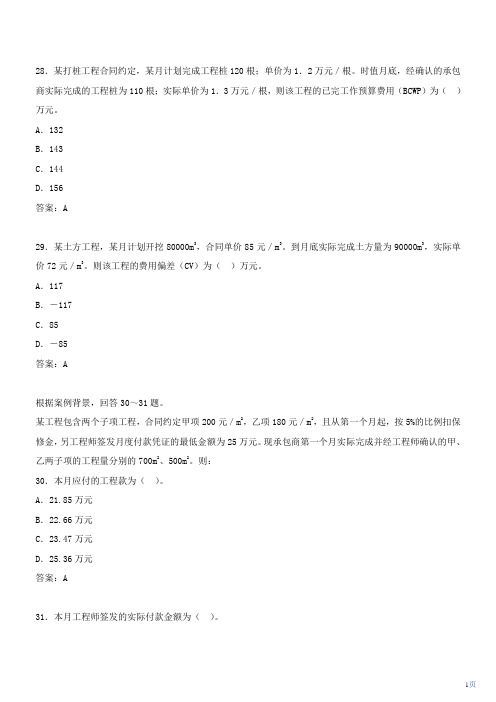 2010二级建造师考试-管理-模考班模拟测试题一(下)(2010年新版)