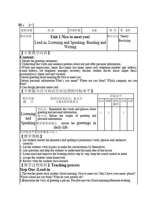 中职高教版英语1基础模块    (1--4单元教案)