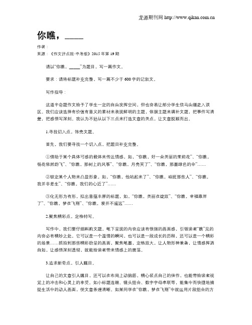 你瞧,____