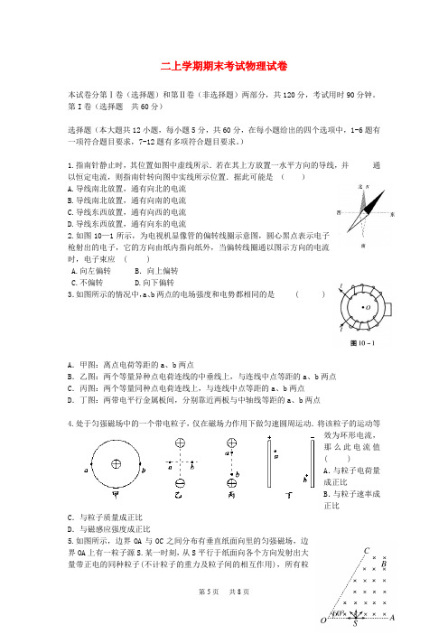 高二物理上学期期末试题新人教版 (4)