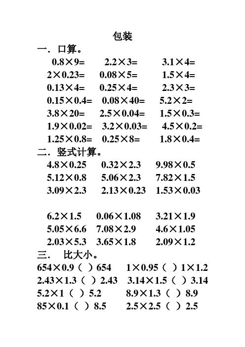 北师大版数学四下3.3《包装》练习