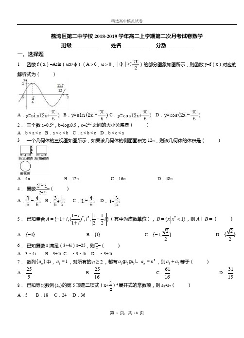 荔湾区第二中学校2018-2019学年高二上学期第二次月考试卷数学