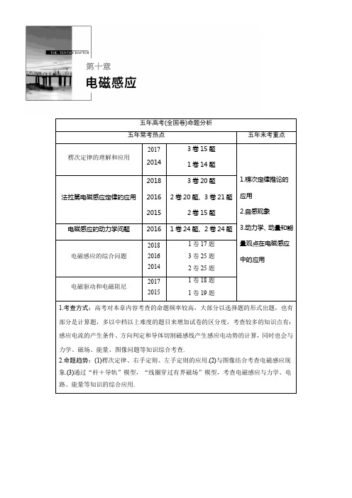 2020版高考物理教科版大一轮温习讲义第十章第1讲电磁感应现象楞次定律