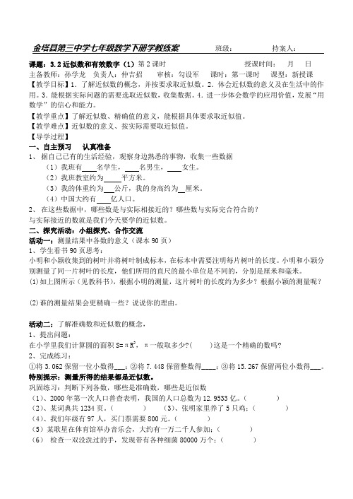 七年级数学下册第三章近似数和有效数字