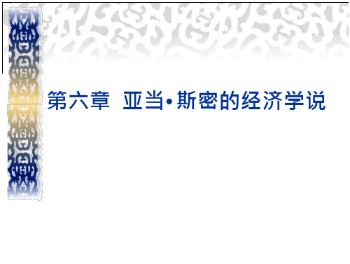 西方经济学说史_材料